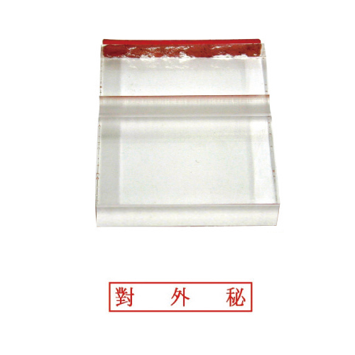 아크릴고무인(5*10mm) 대외비(한문) 