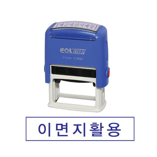 만년고무인(이면지활용)대 20*70mm  색상:청색/적색