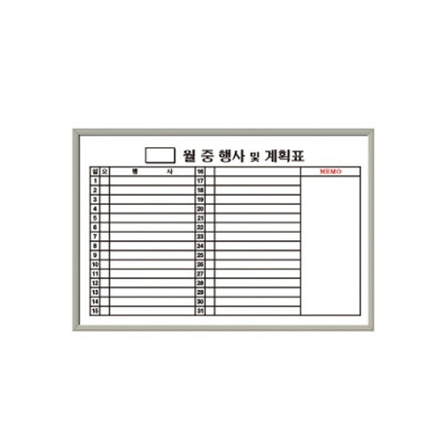 월중행사계획표 850 x 1200(B형) 850 * 1200(B형)