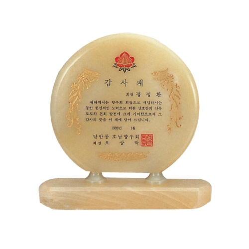 천연옥 상패 16 * 18㎝ 16 * 18cm