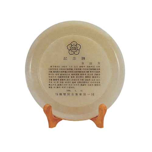 쟁반옥 상패 Φ25㎝ Φ25㎝