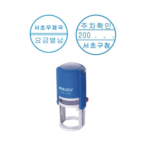 주차확인/요금별납(잉크내장형) R-0524 R-0524 / 24mm