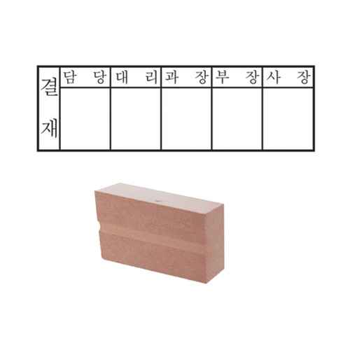 결재방 20 * 12mm(1칸당)