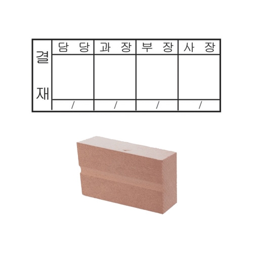 결재방 25 * 15mm(1칸당)