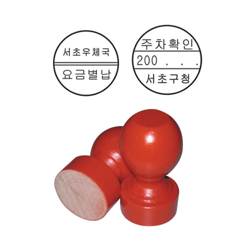 주차확인/요금별남 (40mm) 40mm