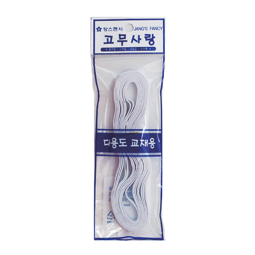 12골고무줄(흰색) 