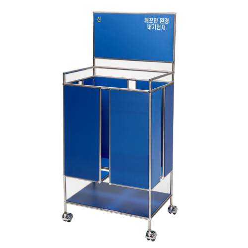 이면지수거함 STC-505 320*550*1100mm