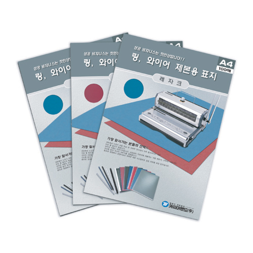 제본표지 레자크 230g 적색 
