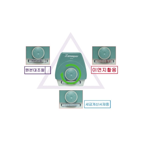 만년스탬프 3종 