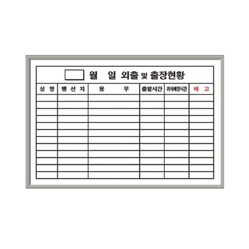 월중계획표(콤비) 외출 600 * 1200mm