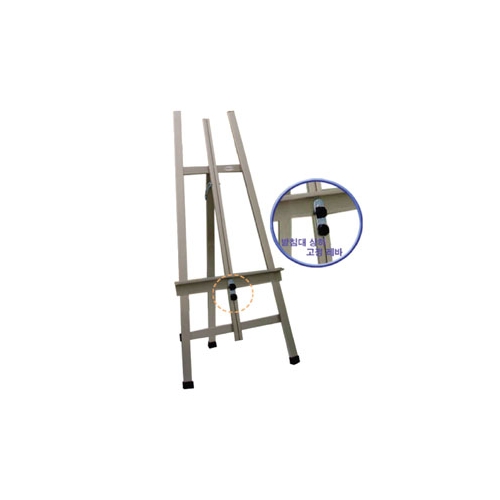 알루미늄 이젤 (DA-410) DA-410