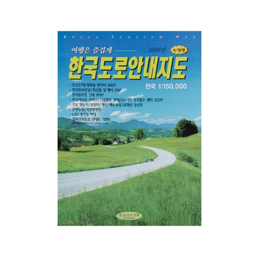 한국도로지도 축척 : 1/150.000