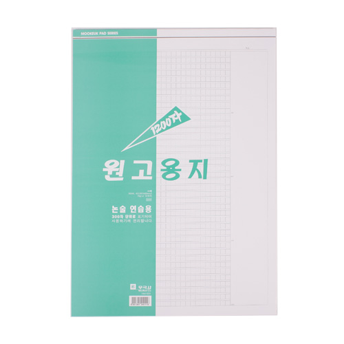 원고지 1200자 297*420mm