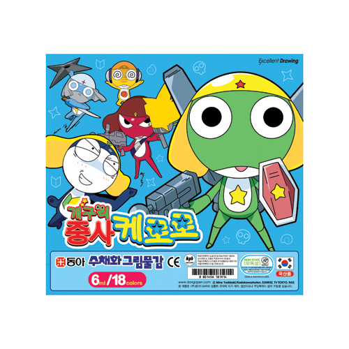 동아 물감6cc18색(케로로) 