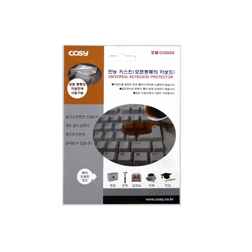 만능키스킨CKS02G 