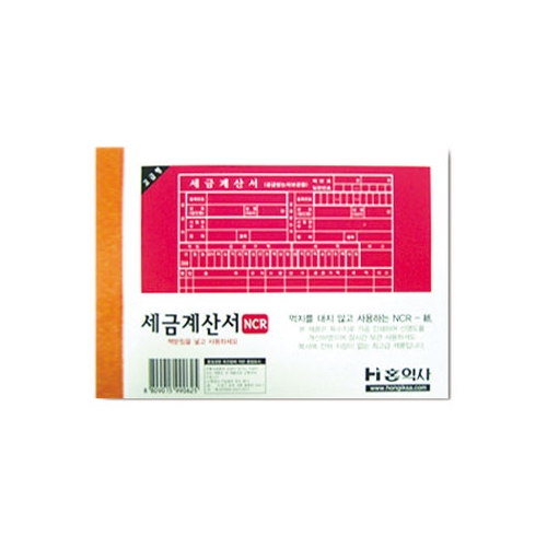 세금계산서 NCR 