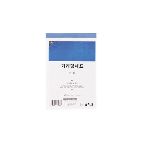 거래명세서 카본 