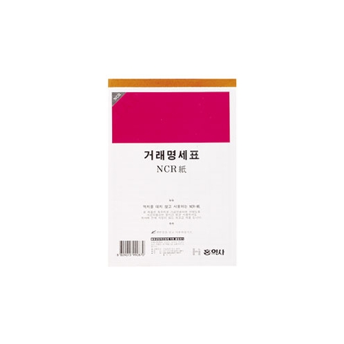 거래명세서 NCR 