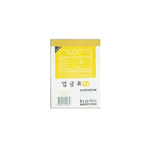 입금표 카본 