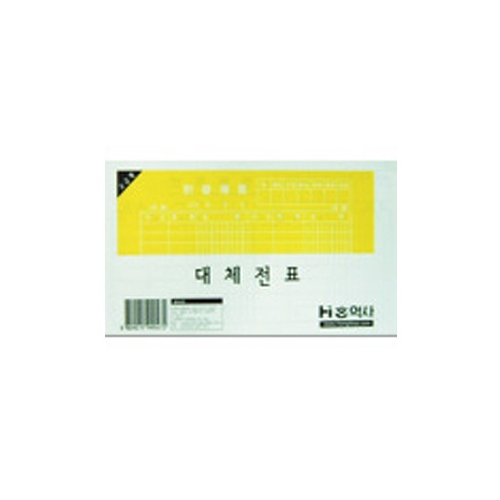 대체전표 모조 50장