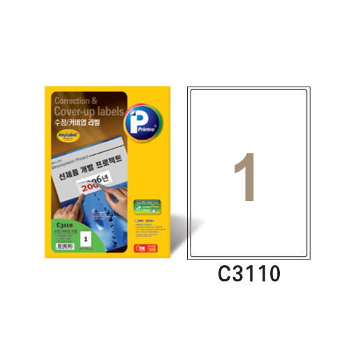 수정/커버업 라벨 C3110 20 199.9 * 289.05㎜ 20매
