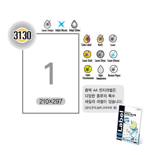 [폼텍] 분류표기용라벨(1칸) 100매 LS-3130