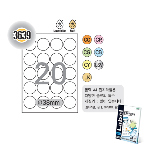 [폼텍] 원라벨(20칸/38mm) 100매 LS-3639