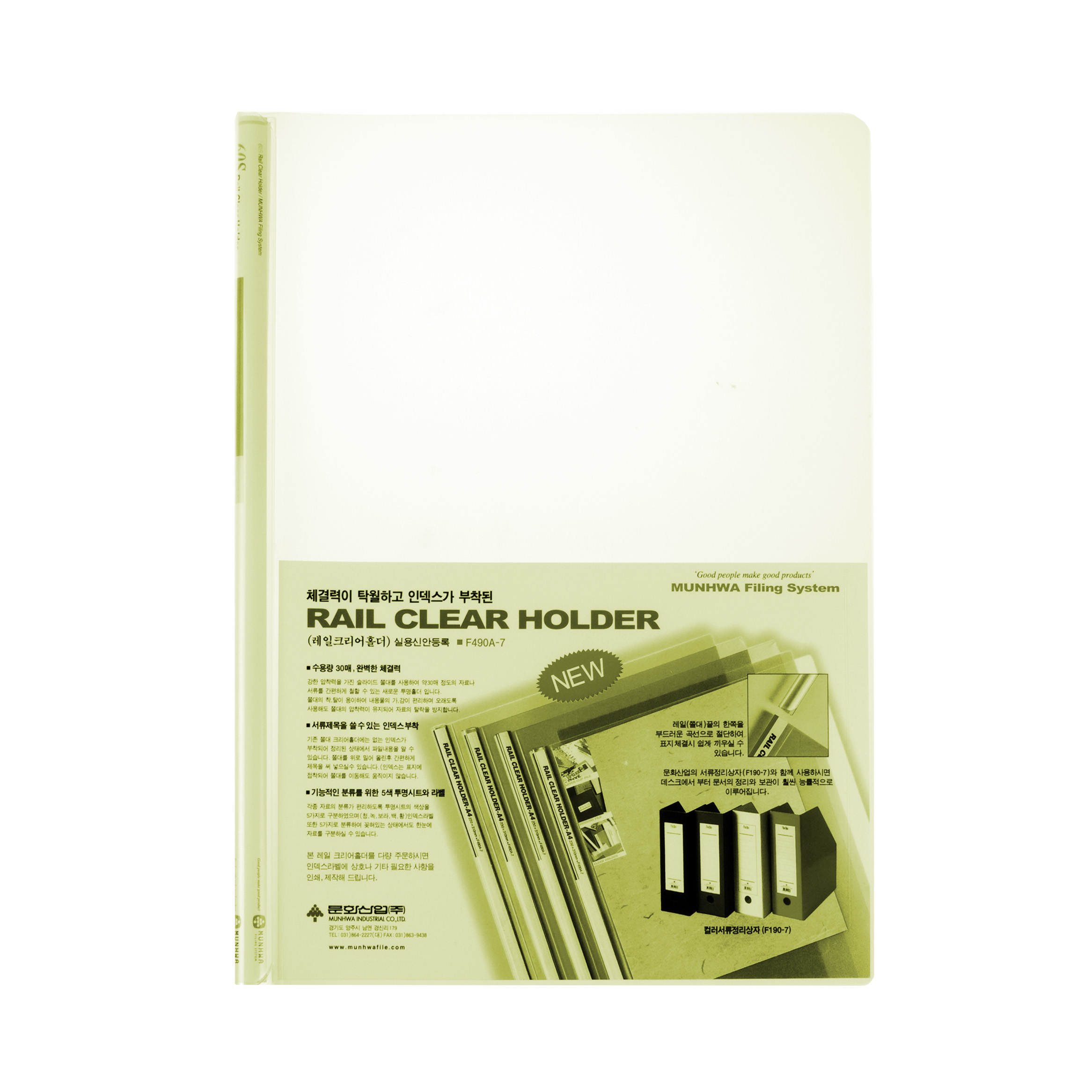 레일화일F490D-7(노랑) F490D-7