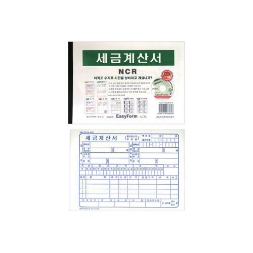 세금계산서(NCR) 180*139mm  2매50조