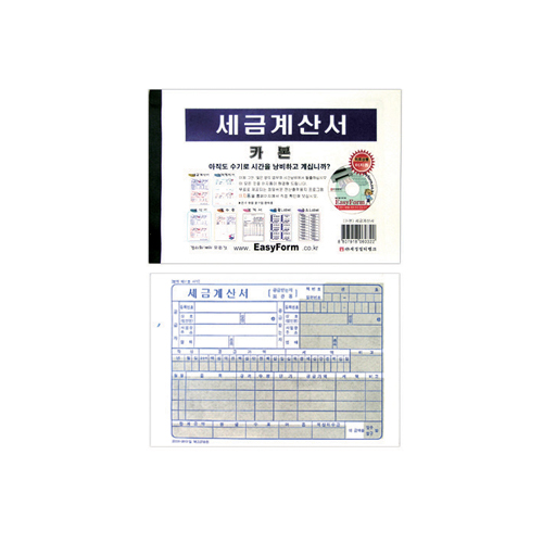 세금계산서(카본) 180*139mm  2매50조