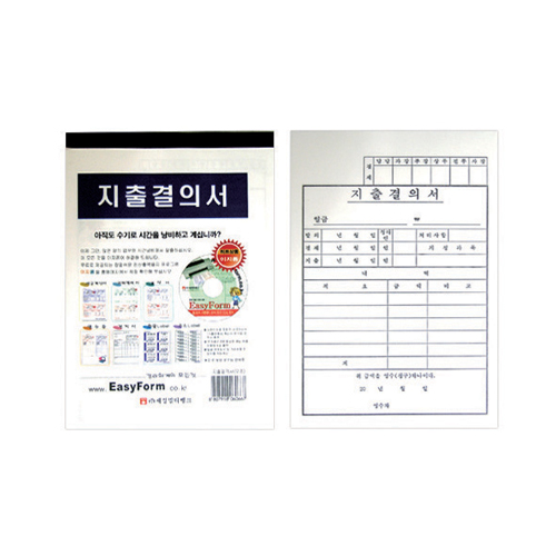 지출결의서(모조) 