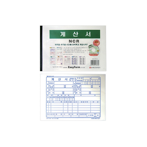 계산서(NCR) 180*129mm  2매50조