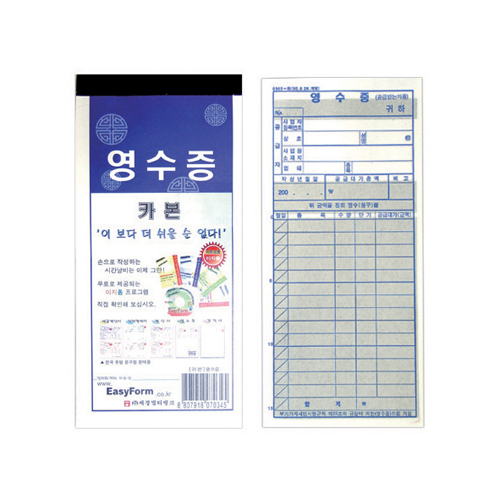 영수증(카본) 85*190mm  2매30조