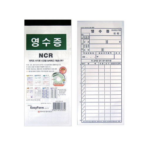 영수증(NCR) 85*190mm  2매30조