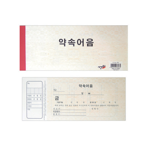 고급약속어음(세경) 197*81mm  20매
