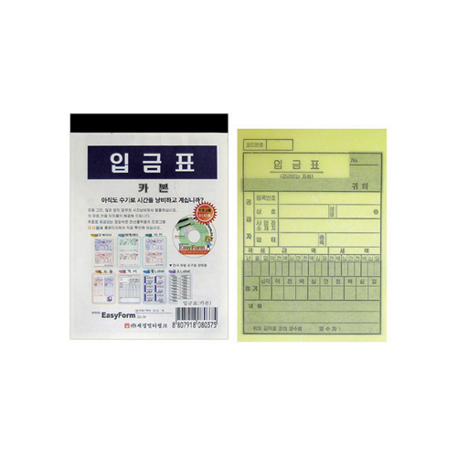 입금표(카본) 97*129mm  2매30조