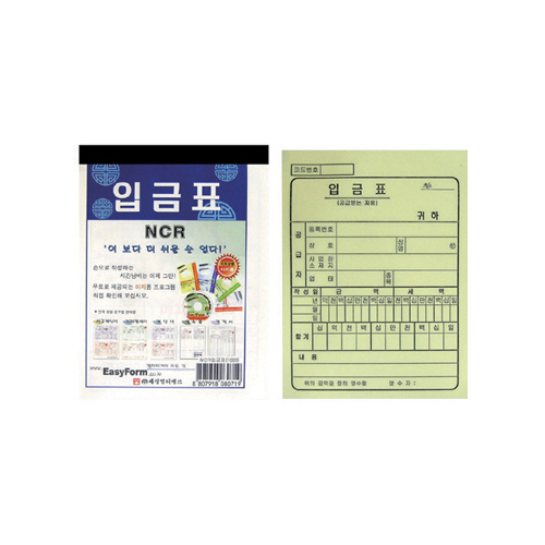 입금표NCR 97*129mm  2매50조