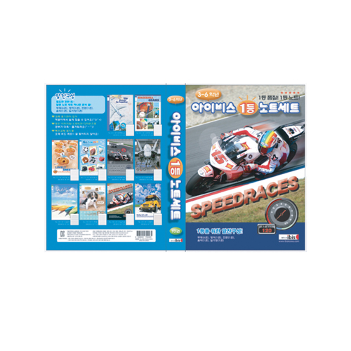 초등3-6세트(아이비스)남 186*260mm