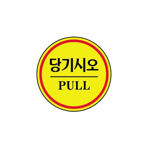 당기시오 - 1401 지름 62mm