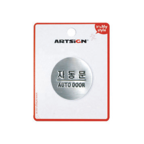돔사인 자동문 3007 (지름50mm)