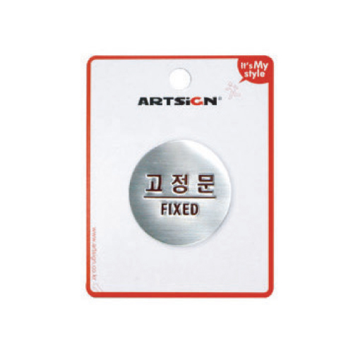 돔사인 고정문 3008 (지름50mm)