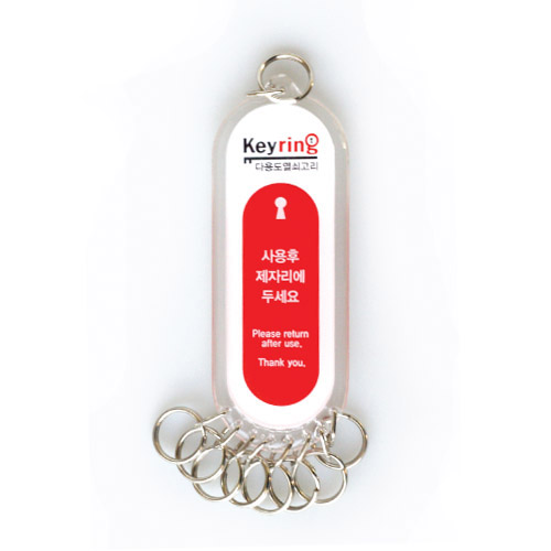 다용도열쇠고리(8고리) K0005 45 * 120㎜