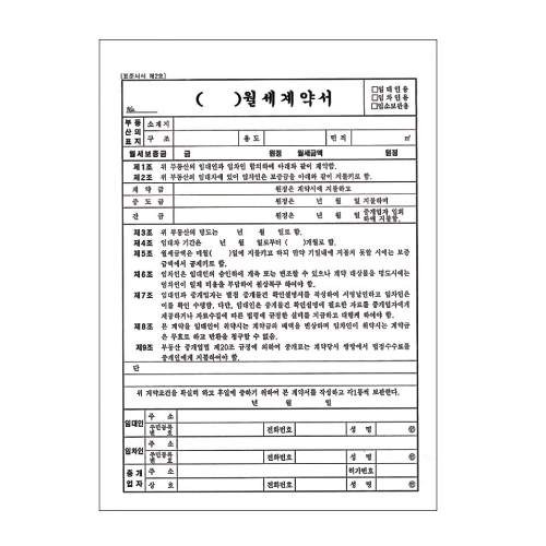 월세계약서Set 171*240mm