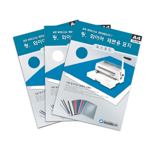 제본표지 옥스포드(구.페스) 230g 청색 