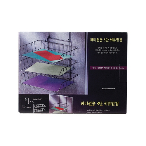 파티션용 3단 서류받침 