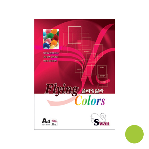 플라잉칼라A4 200g(S-12) 선록색