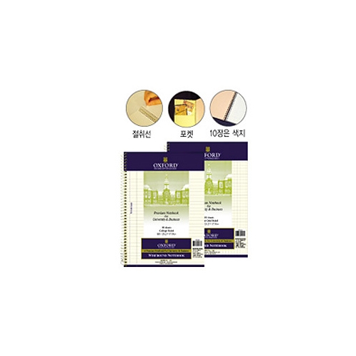 옥스포드 좌철 노트 B5 80매 포켓식(라인) 