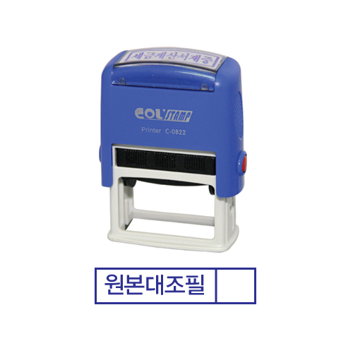 자동스탁(원본대조필)만년고무인 14*38mm 색상:청색/적색(c-0822)