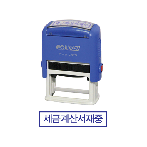 자동스탁(세금계산서재중)만년고무인 14*38mm  색상:청색/적색