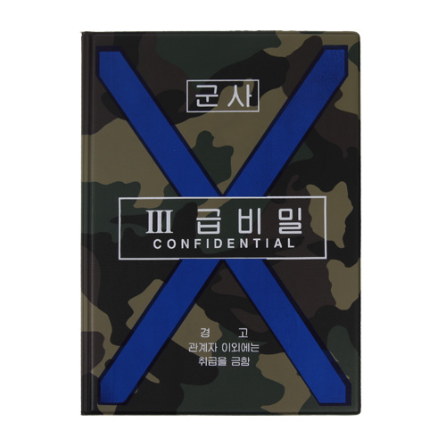 군사 보안업무 결재판 3급 